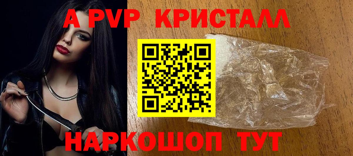 Медногорск  A-PVP кристаллы  Alpha-PVP  A-PVP Соль  Вход с VPN 