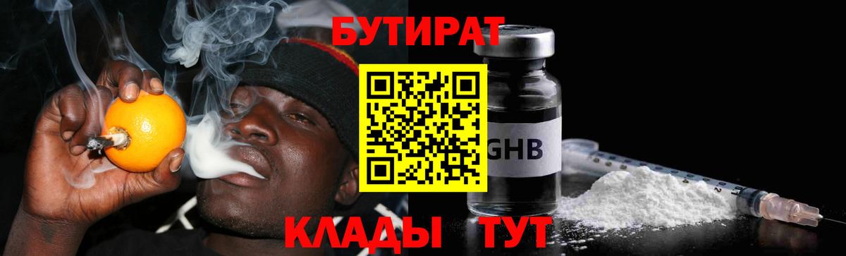Медногорск  БУТИРАТ BDO  Вход с VPN 
