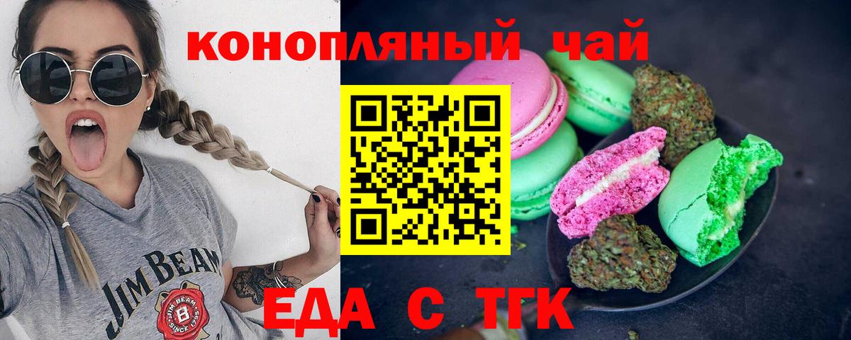 Cannafood конопля  Вход с VPN  Медногорск 