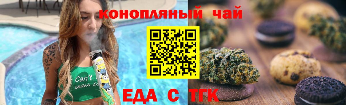 Еда ТГК марихуана Медногорск