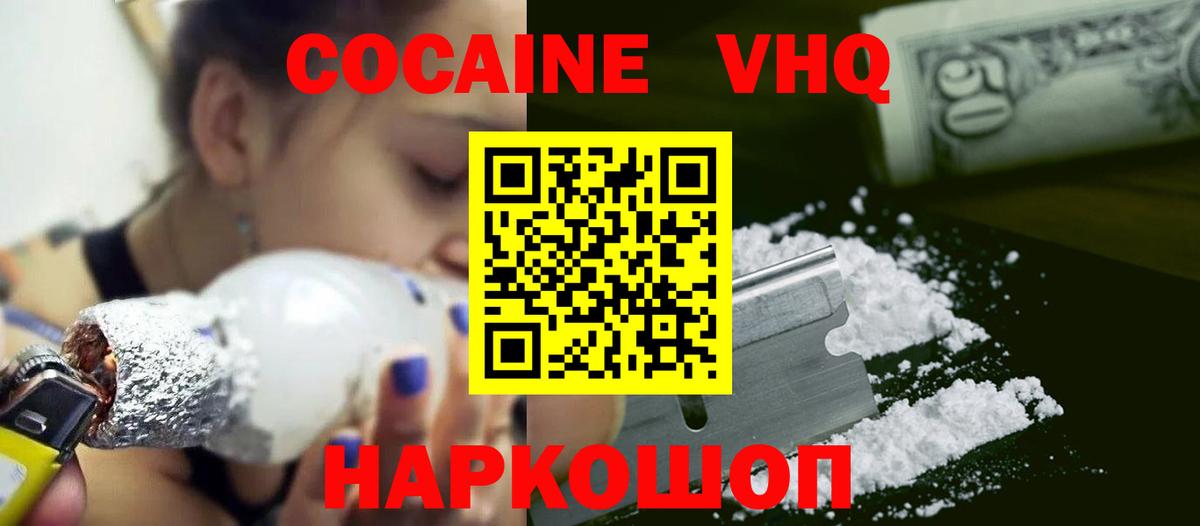 Кокаин 97%  Вход с VPN  КОКАИН Fish Scale  Медногорск 