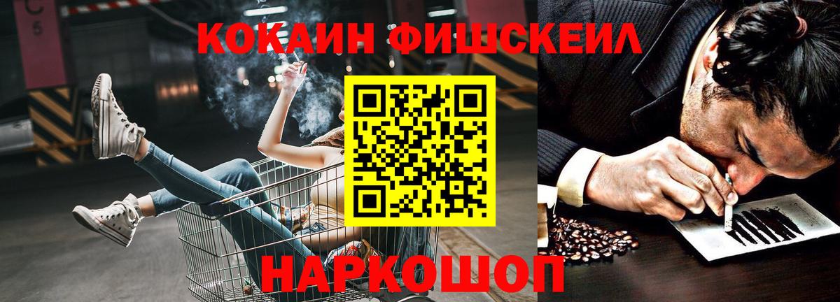 КОКАИН Fish Scale Медногорск
