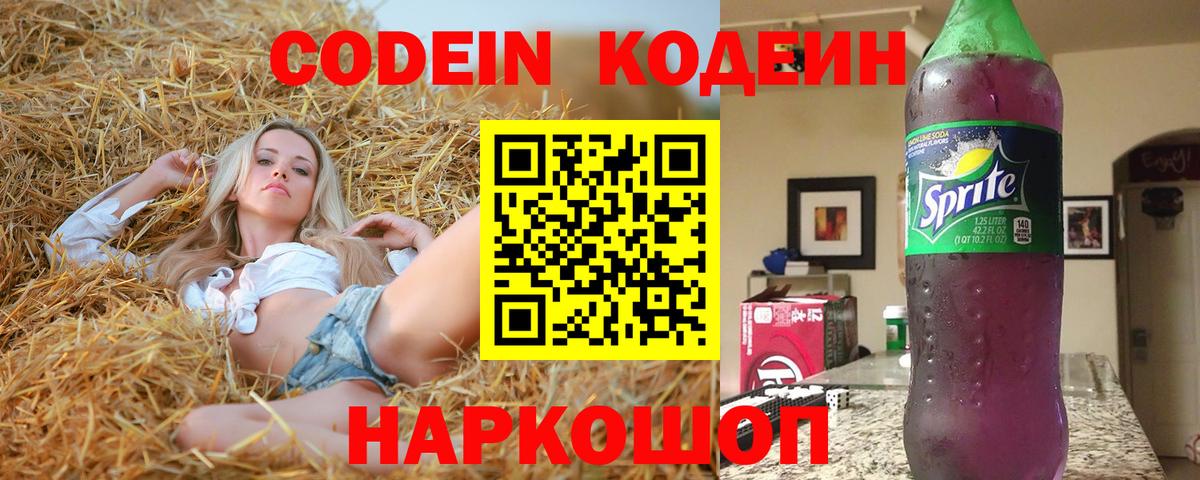 Медногорск  Codein напиток Lean (лин)  Кодеин напиток Lean (лин)  Вход с VPN 