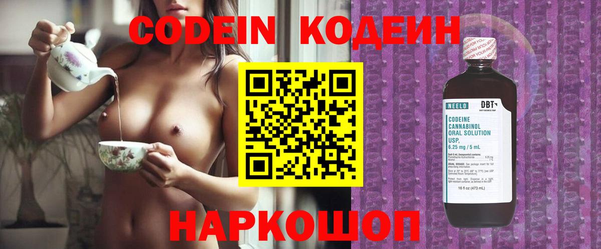 Codein Purple Drank Медногорск