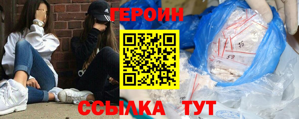 ГЕРОИН Heroin  Вход с VPN  Медногорск 