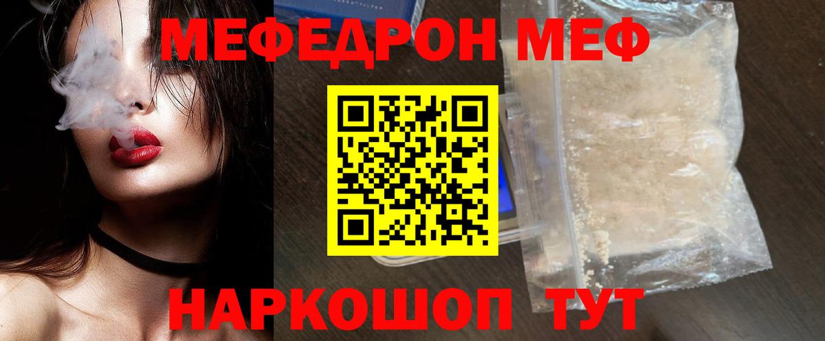 Меф мяу мяу  Медногорск
