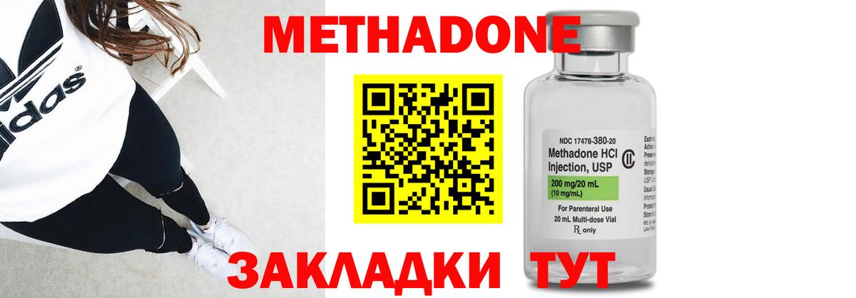 Метадон methadone Медногорск
