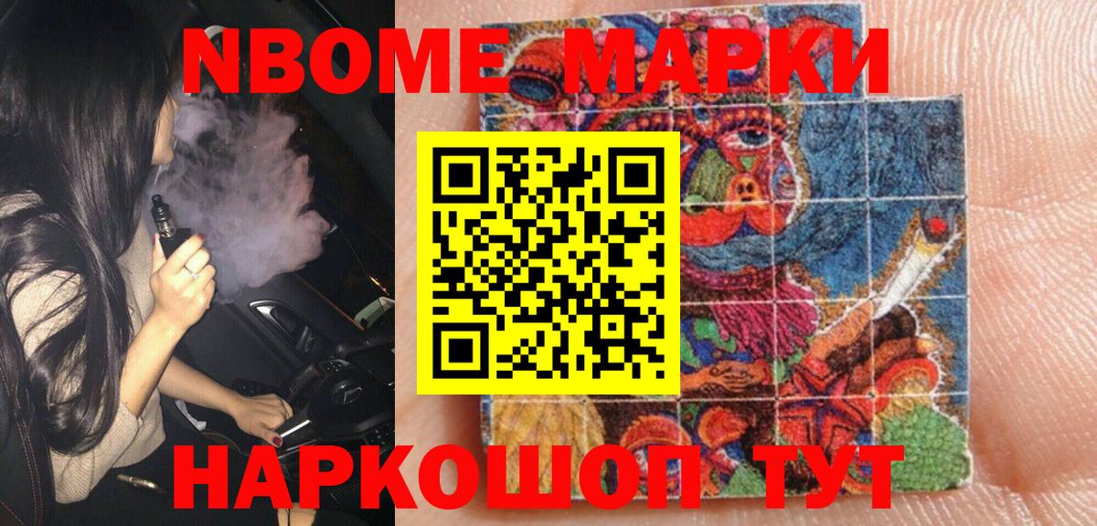 Марки N-bome 1,8мг Медногорск